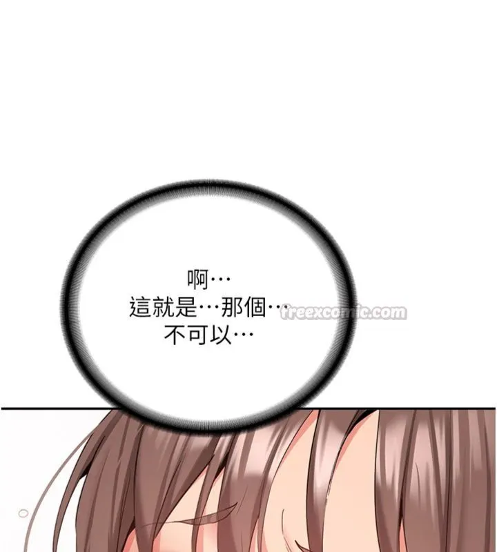 新生老司机 第30話-對稱讚毫無抵抗力 第56页