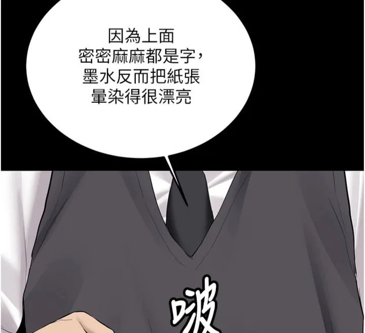 新生老司机 第30話-對稱讚毫無抵抗力 第166页