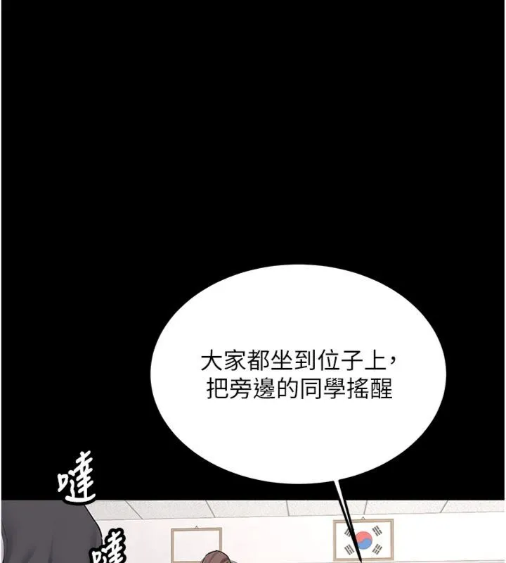 新生老司机 第30話-對稱讚毫無抵抗力 第105页