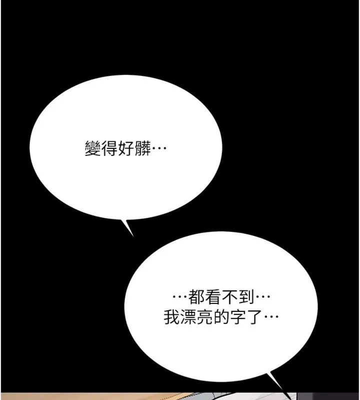 新生老司机 第30話-對稱讚毫無抵抗力 第155页