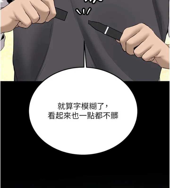 新生老司机 第30話-對稱讚毫無抵抗力 第167页