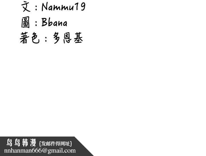 新生老司机 第30話-對稱讚毫無抵抗力 第191页