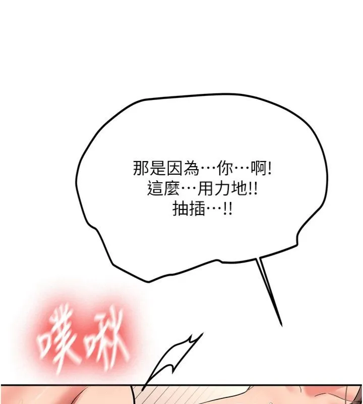 新生老司机 第30話-對稱讚毫無抵抗力 第52页