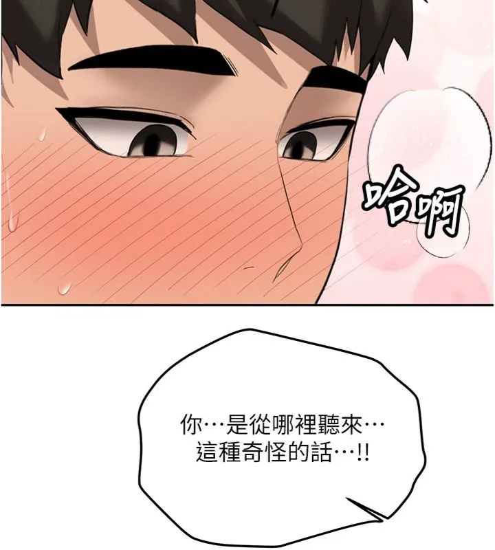 新生老司机 第30話-對稱讚毫無抵抗力 第17页