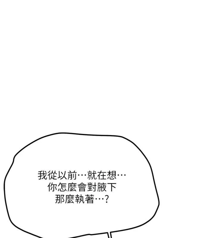 新生老司机 第30話-對稱讚毫無抵抗力 第18页
