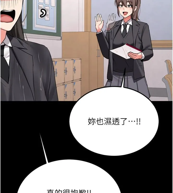 新生老司机 第30話-對稱讚毫無抵抗力 第139页