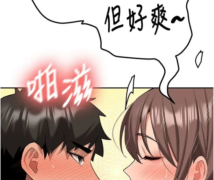 新生老司机 第30話-對稱讚毫無抵抗力 第31页