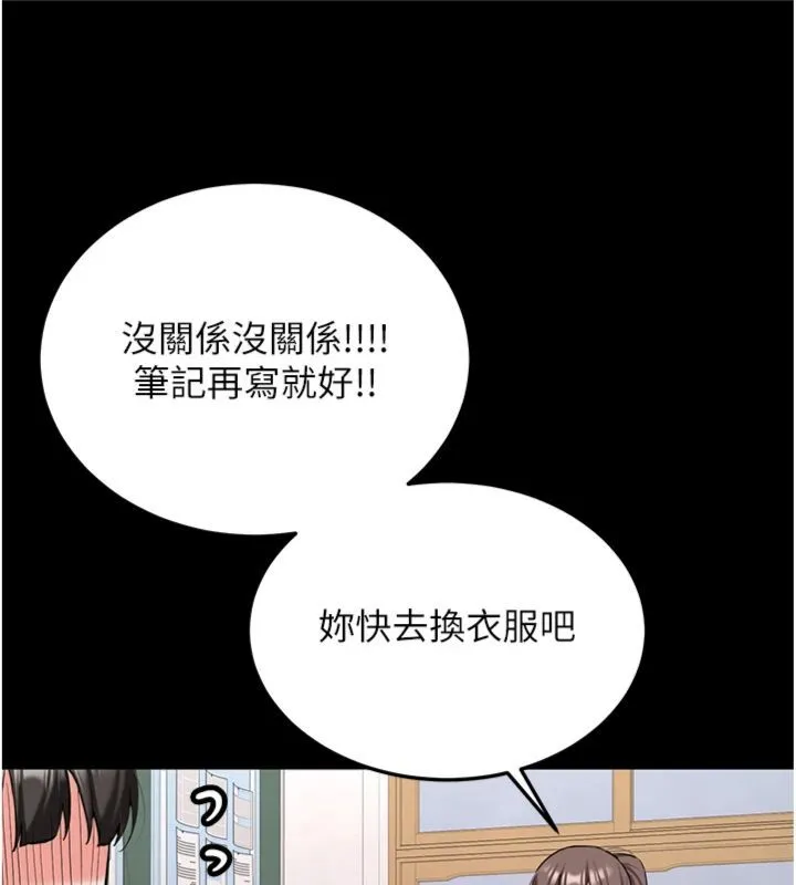 新生老司机 第30話-對稱讚毫無抵抗力 第138页
