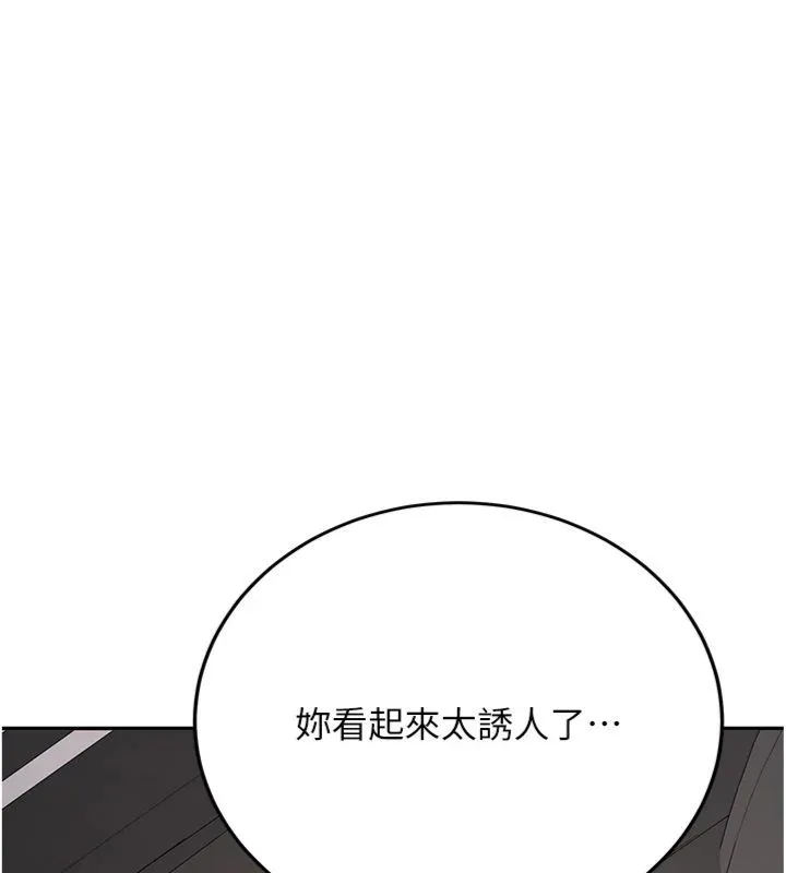新生老司机 第30話-對稱讚毫無抵抗力 第81页