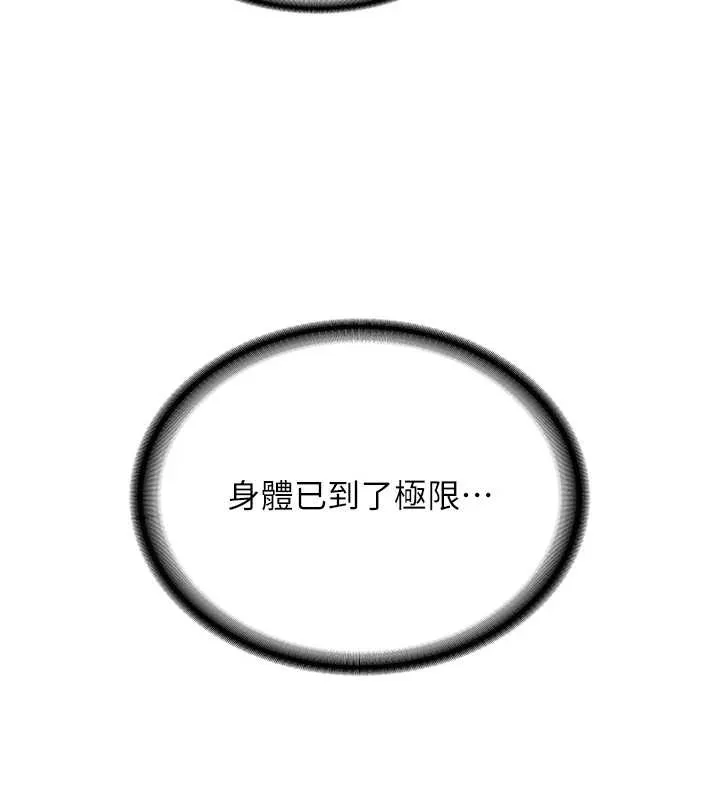 新生老司机 第22話-這次是妳先的 第117页