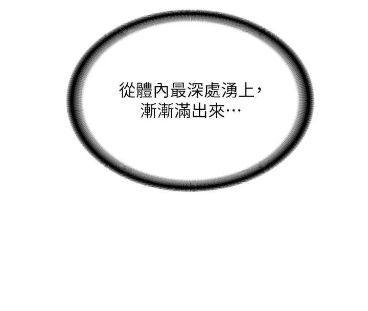 新生老司机 第22話-這次是妳先的 第120页