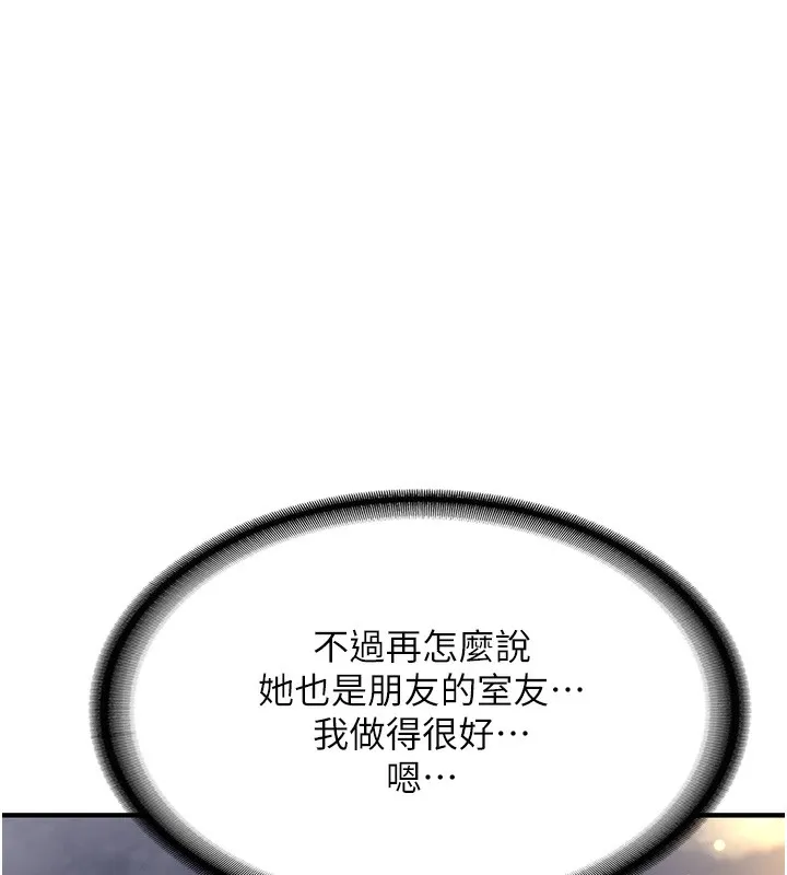 新生老司机 第2話-醉後決定就是你 第20页