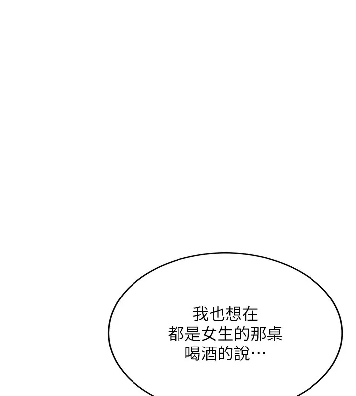新生老司机 第2話-醉後決定就是你 第50页