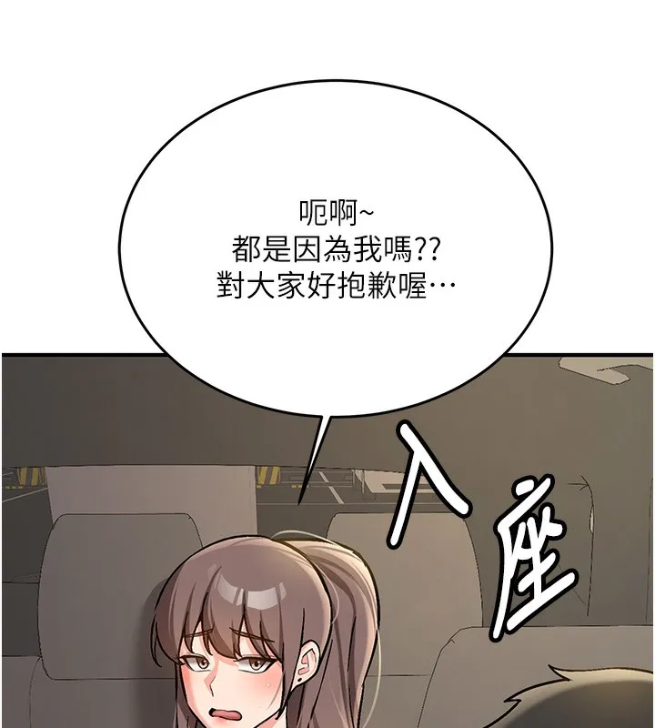 新生老司机 第2話-醉後決定就是你 第131页
