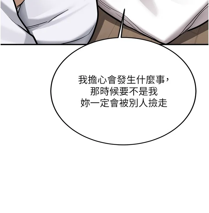 新生老司机 第2話-醉後決定就是你 第183页