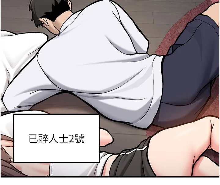 新生老司机 第2話-醉後決定就是你 第163页