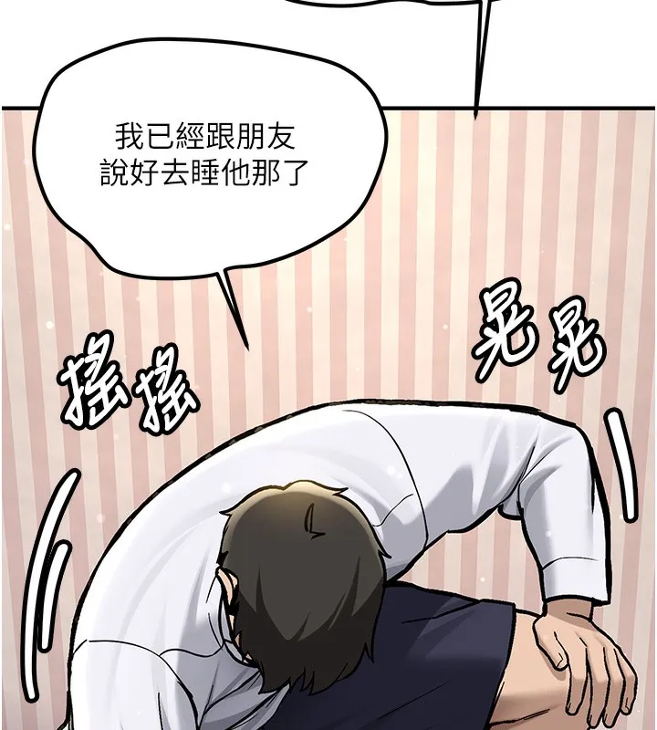 新生老司机 第2話-醉後決定就是你 第147页