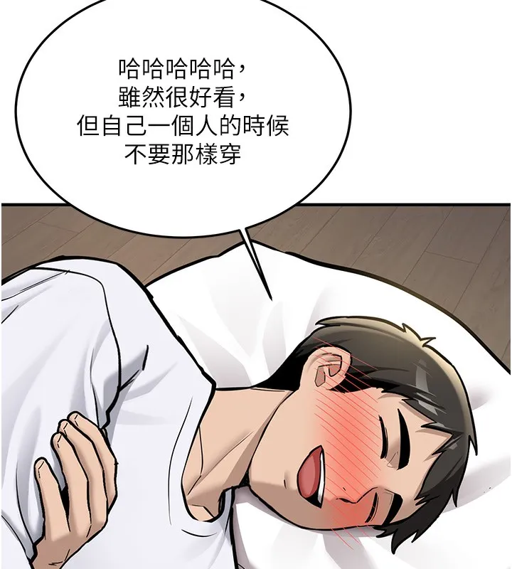 新生老司机 第2話-醉後決定就是你 第182页