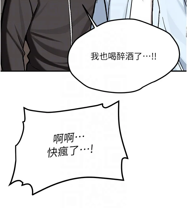 新生老司机 第2話-醉後決定就是你 第99页