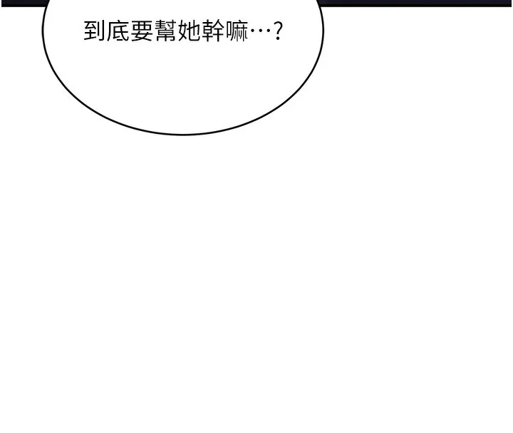 新生老司机 第2話-醉後決定就是你 第10页