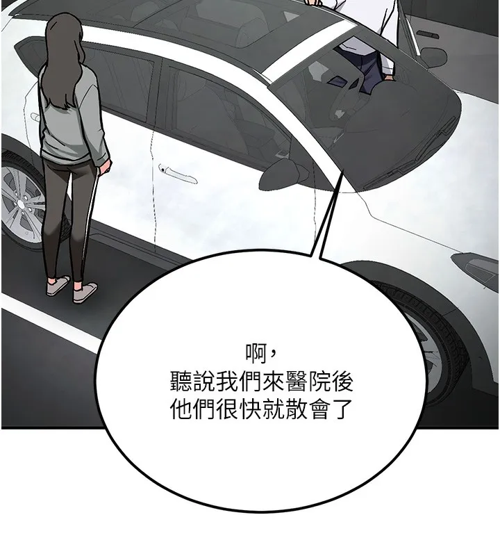 新生老司机 第2話-醉後決定就是你 第129页