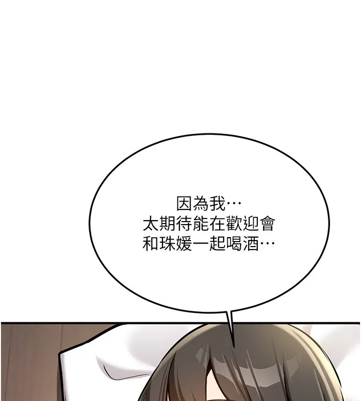 新生老司机 第2話-醉後決定就是你 第177页