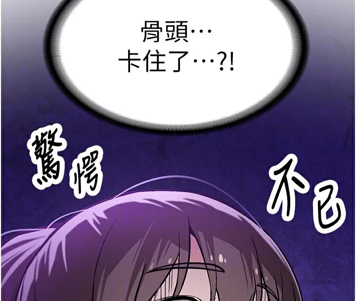 新生老司机 第2話-醉後決定就是你 第79页