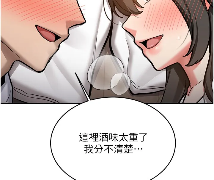 新生老司机 第2話-醉後決定就是你 第204页