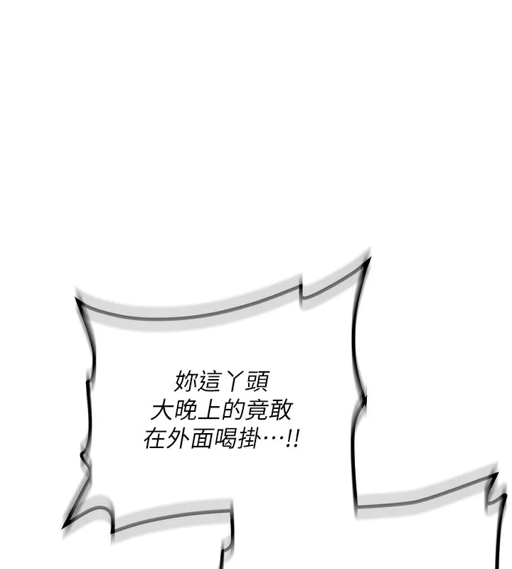 新生老司机 第2話-醉後決定就是你 第25页