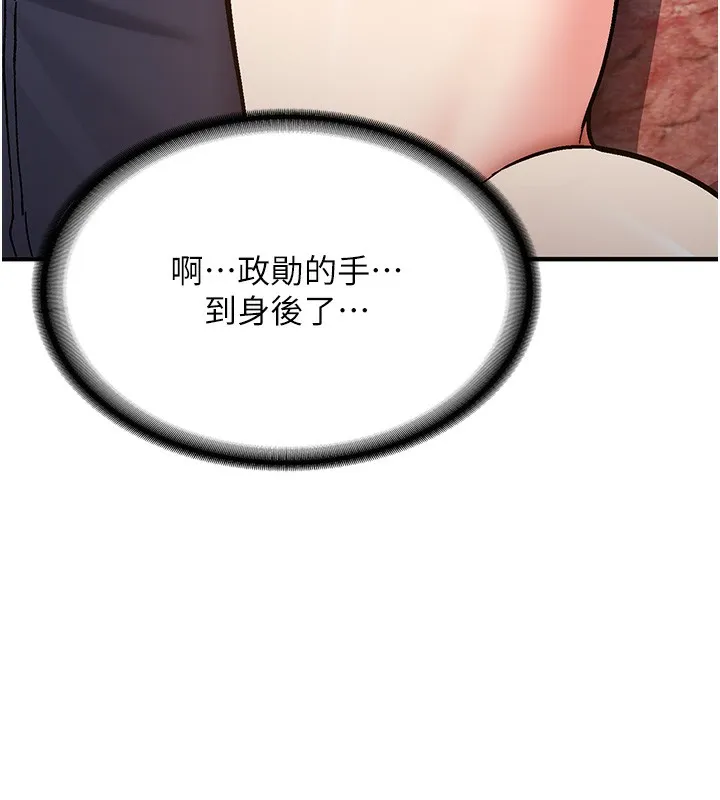 新生老司机 第2話-醉後決定就是你 第237页