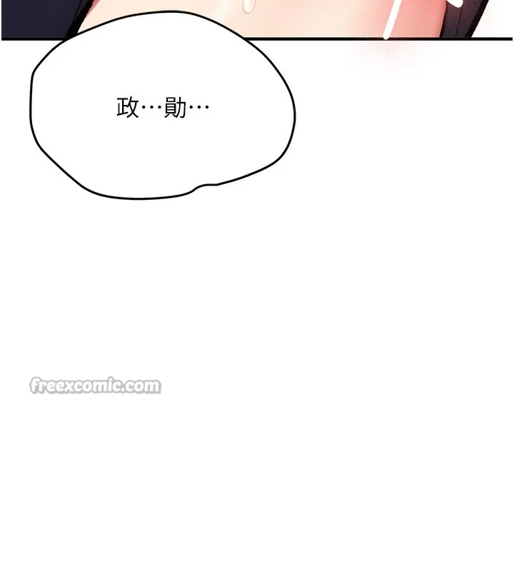 新生老司机 第2話-醉後決定就是你 第240页