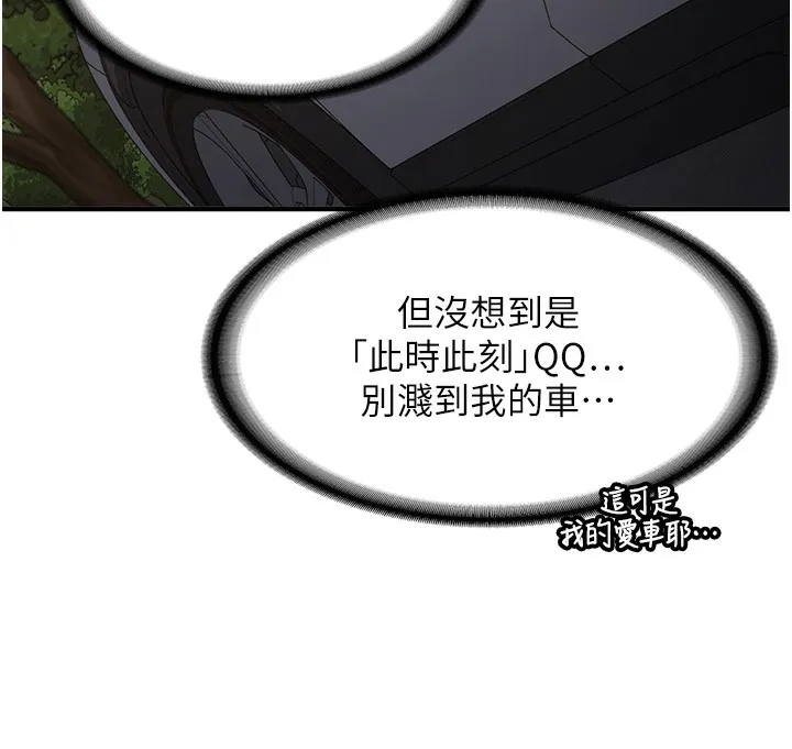 新生老司机 第2話-醉後決定就是你 第19页