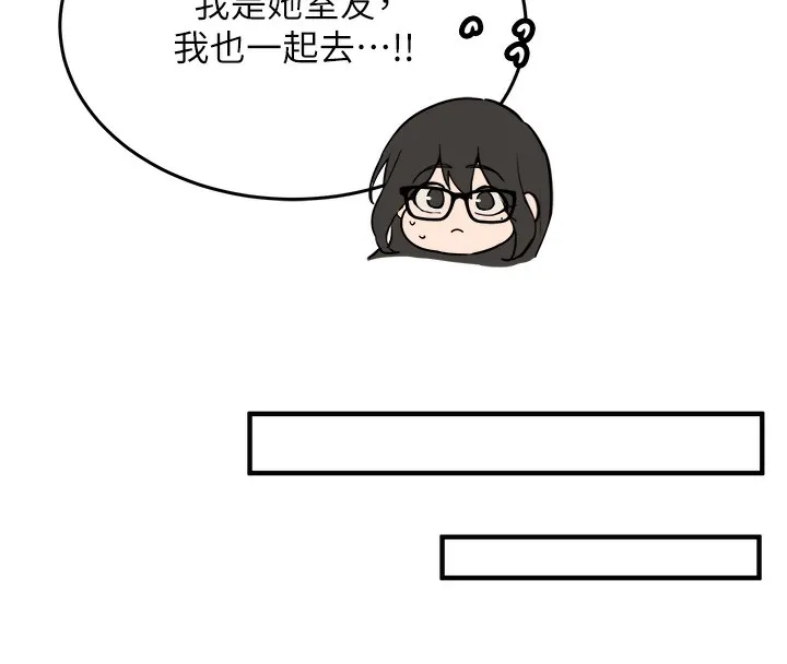 新生老司机 第2話-醉後決定就是你 第114页