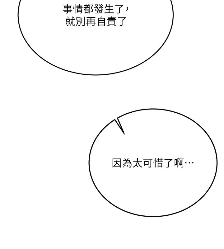 新生老司机 第2話-醉後決定就是你 第133页