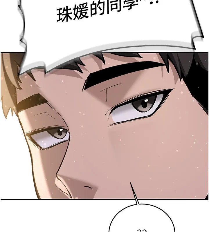 新生老司机 第2話-醉後決定就是你 第33页