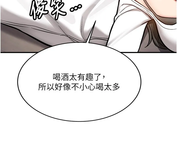 新生老司机 第2話-醉後決定就是你 第171页