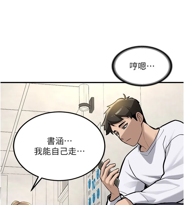 新生老司机 第2話-醉後決定就是你 第119页