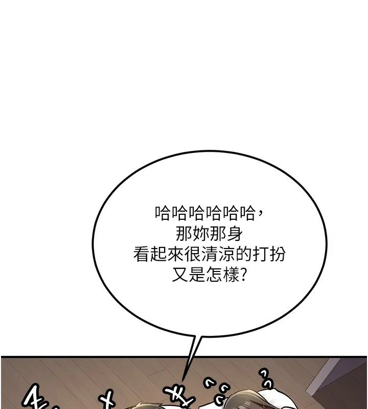 新生老司机 第2話-醉後決定就是你 第179页