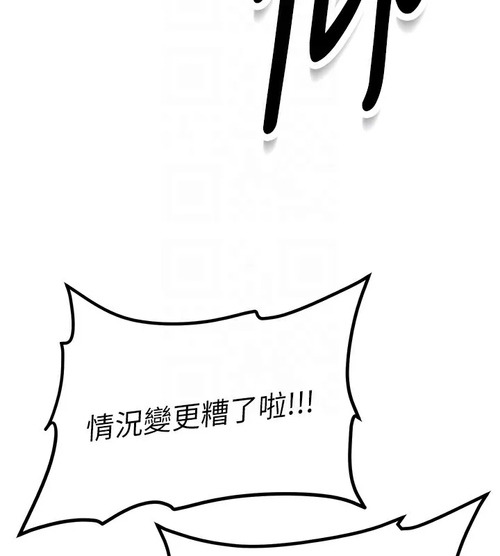 新生老司机 第2話-醉後決定就是你 第93页