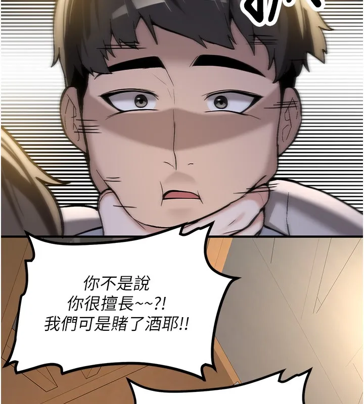 新生老司机 第2話-醉後決定就是你 第54页