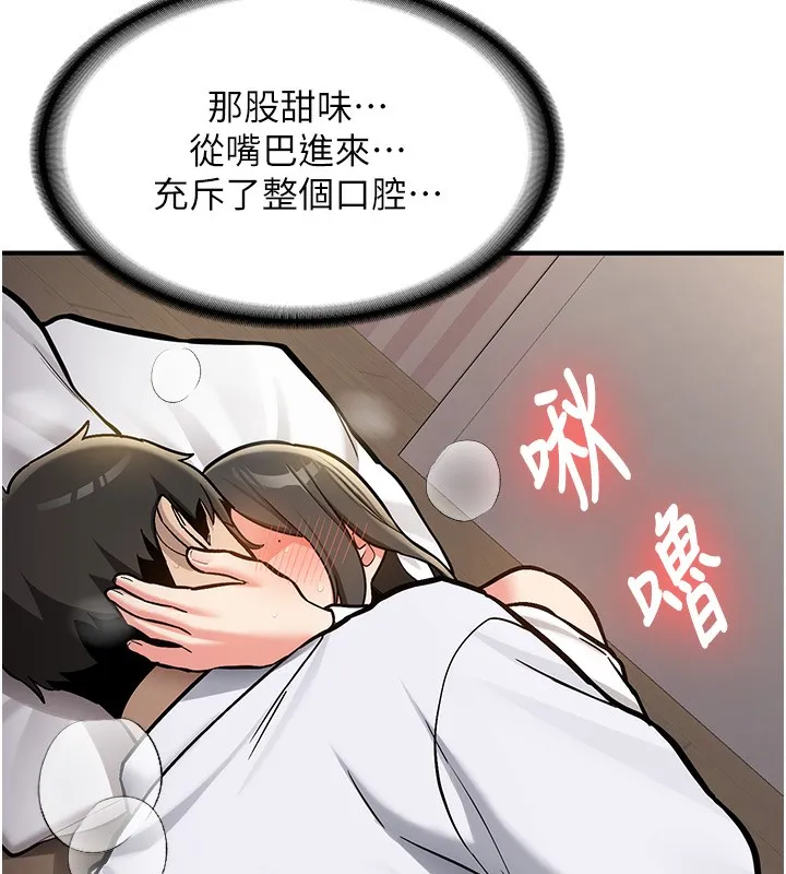 新生老司机 第2話-醉後決定就是你 第232页