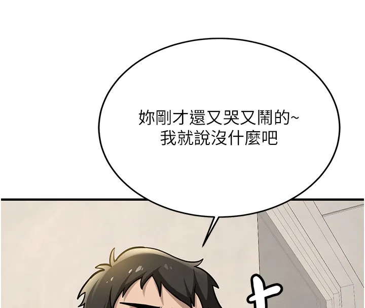 新生老司机 第2話-醉後決定就是你 第122页