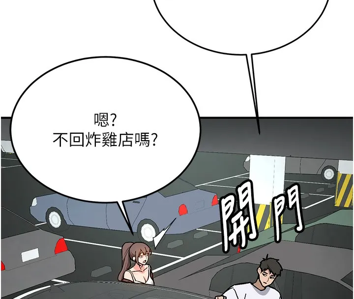 新生老司机 第2話-醉後決定就是你 第128页