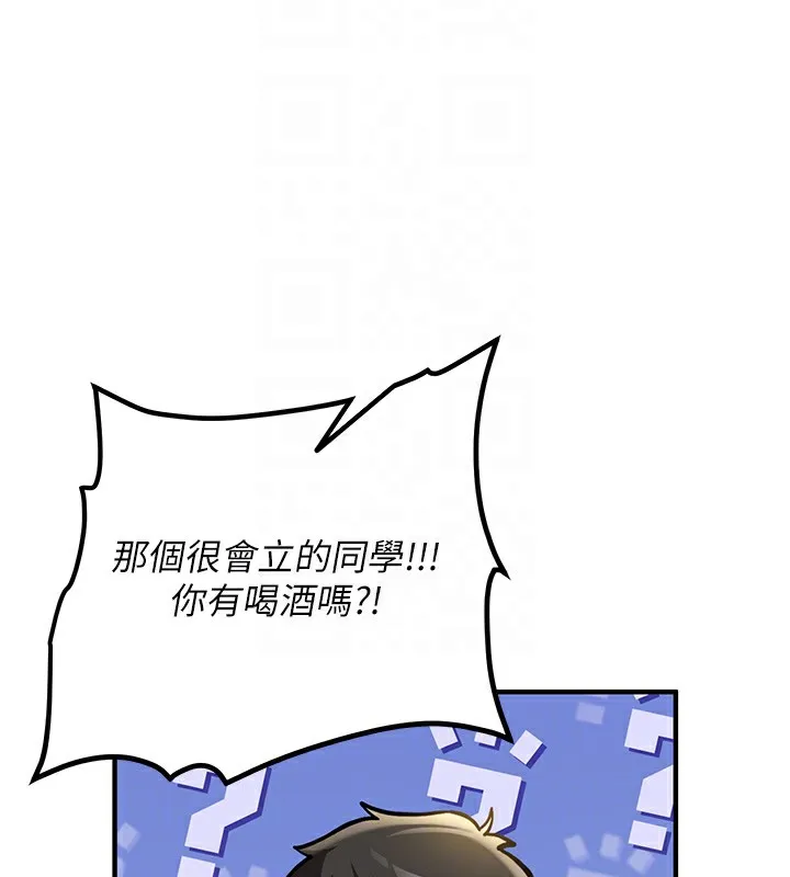 新生老司机 第2話-醉後決定就是你 第109页