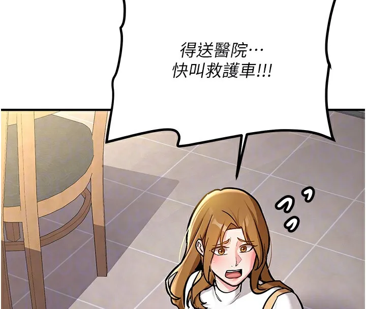 新生老司机 第2話-醉後決定就是你 第94页