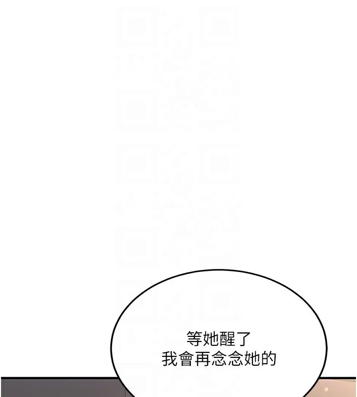新生老司机 第2話-醉後決定就是你 第28页