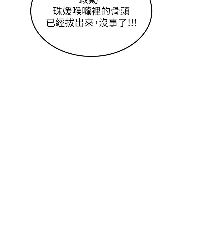 新生老司机 第2話-醉後決定就是你 第121页