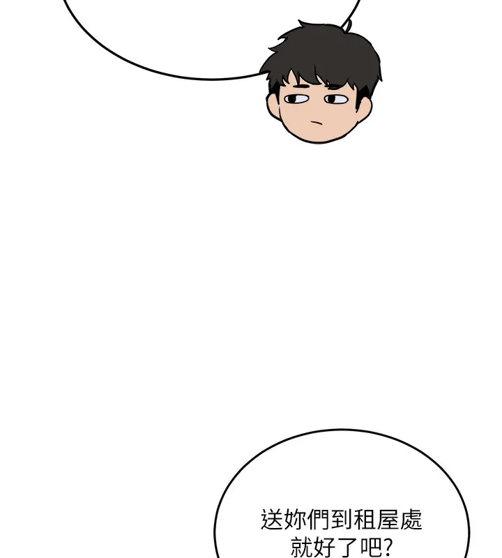 新生老司机 第2話-醉後決定就是你 第127页