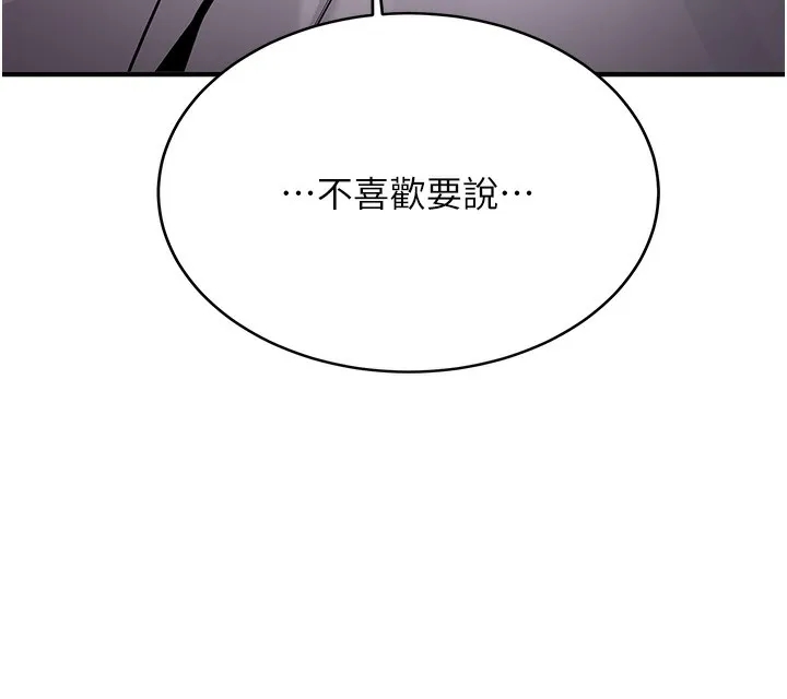 新生老司机 第2話-醉後決定就是你 第251页