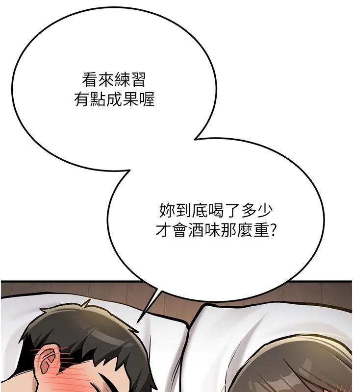 新生老司机 第2話-醉後決定就是你 第189页